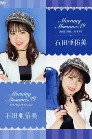 Morning Musume.'19 Ishida Ayumi Birthday Event movie poster