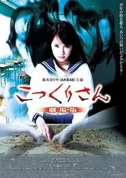 Kokkuri-san: Gekijô-ban movie poster