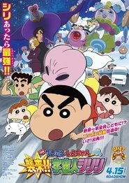 Crayon Shin-chan: Invasion!! Alien Shiriri movie poster