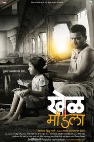Khel Mandala movie poster