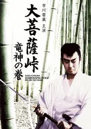 Poster do filme Satan's Sword: The Dragon God