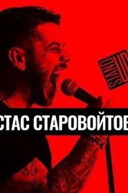 Stas Starovojtov: The Solo Concert movie poster
