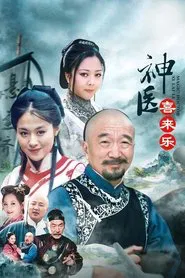 Magic Doctor Xi Lai Le tv show poster