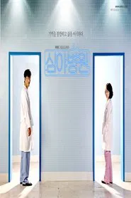 심야병원 tv show poster