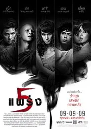 鬼乱5 movie poster