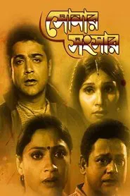 Sonar Sansar movie poster
