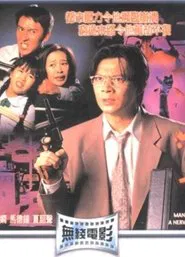 Man on the Verge of a Nervous Breakdown movie poster