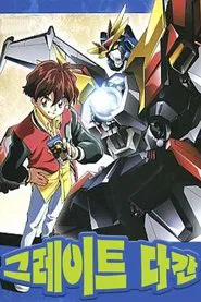 The Brave Fighter of Legend Da-Garn tv show poster