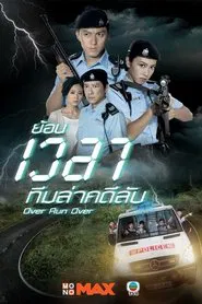 Over Run Over tv show poster