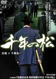 Yakuza Legacy movie poster