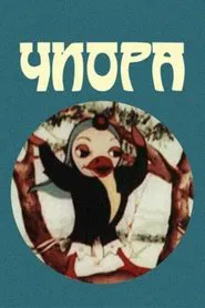 Chiora movie poster