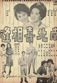 Poster do filme The Greatest Love Affair on Earth