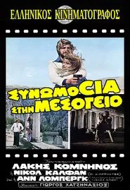 Conspiracy in the Mediterranean movie poster