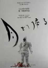 Tsuki yori kaeru movie poster