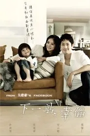 下一站,幸福 tv show poster