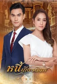 Debt of honor tv show poster