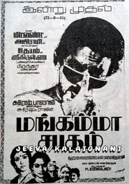 Mangamma Sabadham movie poster