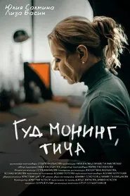 Good Morning, Teacha movie poster