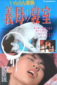 Lewd Family: Stepmother's Bedroom movie poster