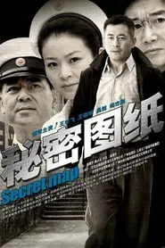 Poster da série 秘密图纸