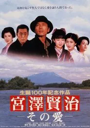 Poster do filme The Life and Love of Kenji Miyazawa