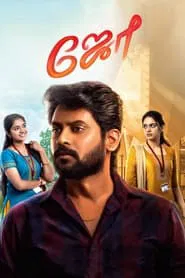 Joe movie poster