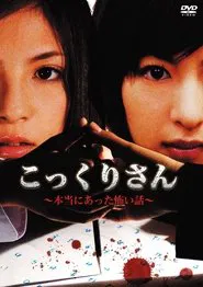 Kokkuri-san - A Really Scary Story movie poster