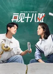 Poster da série Too Young to Grow Old