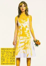 Tokyo Marigold movie poster