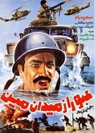 Crossing the Minefield movie poster