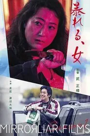 Abareru, onna movie poster