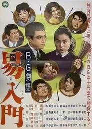 B.G. monogatari: Ekinyūmon movie poster