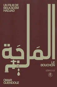 The Cork movie poster