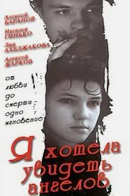 I Wanted to See Angels movie poster