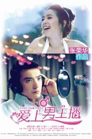 爱上男主播 tv show poster
