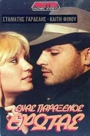 Ένας παράξενος έρωτας movie poster