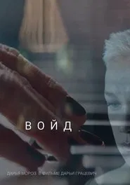 Void movie poster