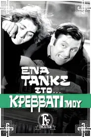 A Tank on My Bed movie poster