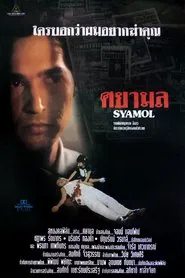 Syamol movie poster