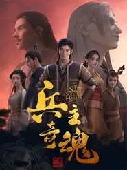 The Soul of Soldier Master tv show poster
