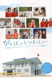 Give It All tv show poster