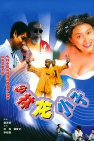 Shaolin Kung Fu Kids movie poster