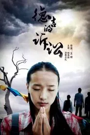 德吉的诉讼 movie poster