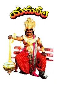 Yamaleela movie poster