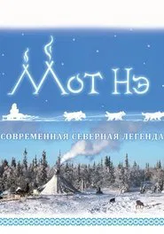 Mot Ne movie poster