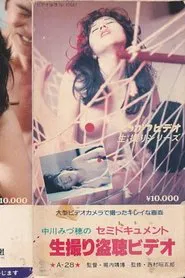 Mizuho Nakagawa's Semi-Documentary Live Wiretapping Video movie poster