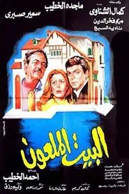 The Cursed House movie poster