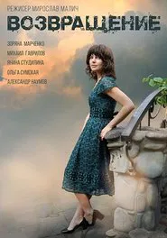 Long Way Home tv show poster