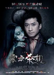 The Dangerous Affair movie poster