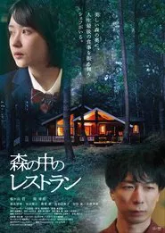 Restaurant in the Forest movie poster